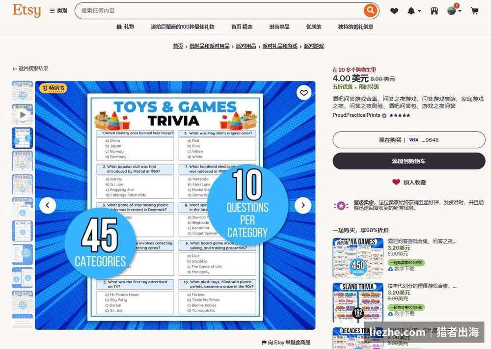 Etsy上一款Toys Games Trivia问答卡畅销书商品,标注45个分类每类10题,售价4美元