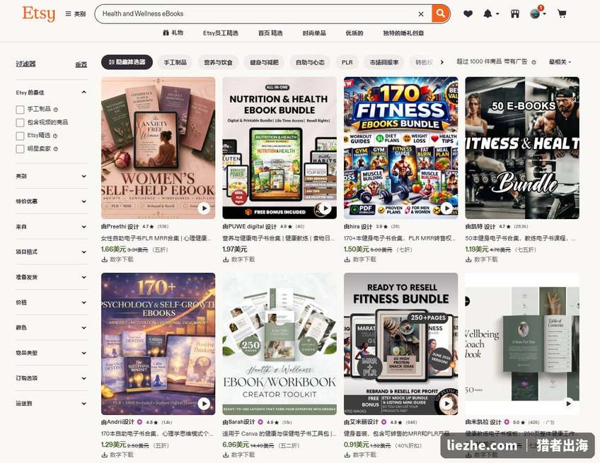Etsy平台上健康养生类电子书在售，老外为养生知识付费的真实市场