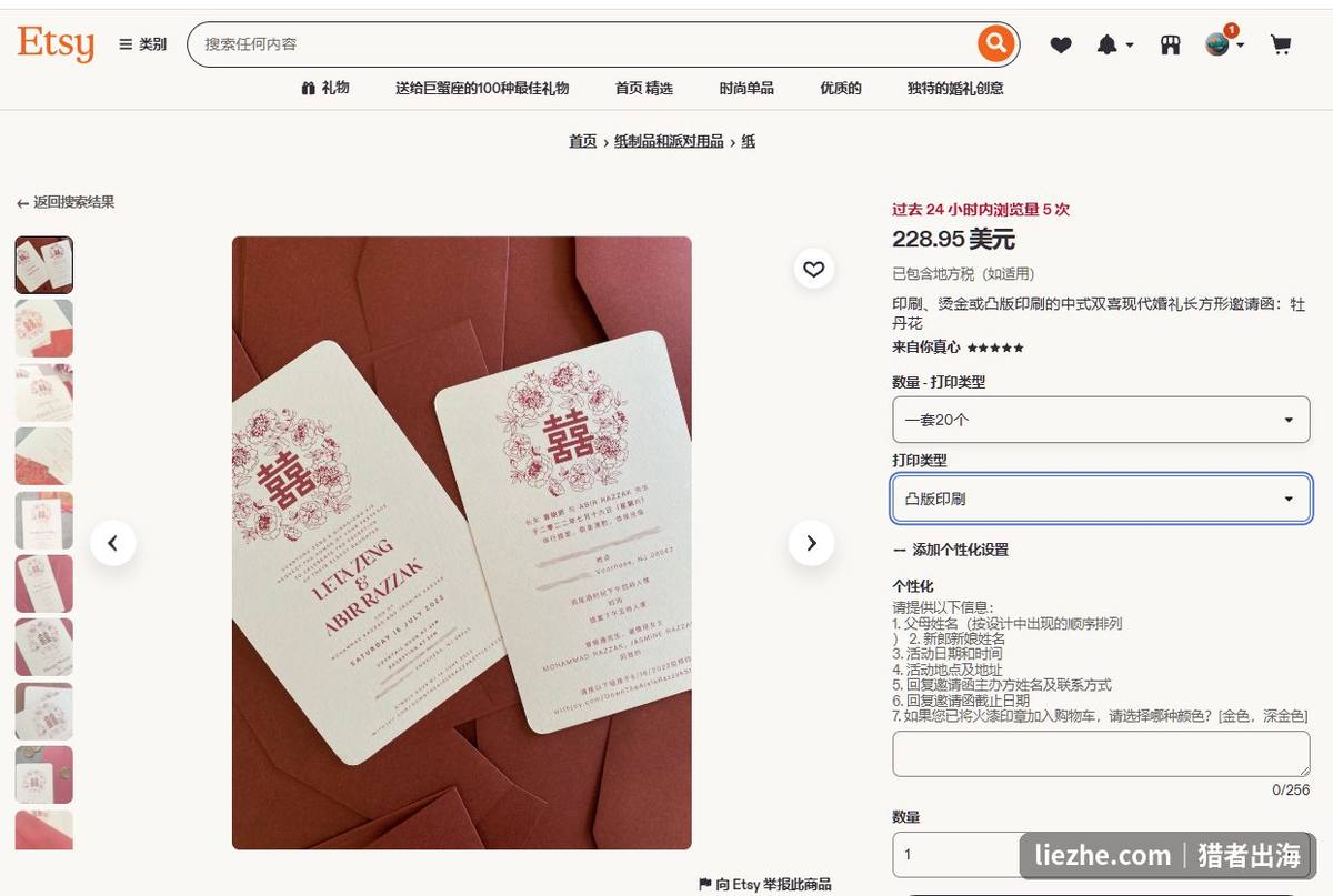 Etsy中式双喜请柬模板,一套20张烫金定制售价228.95美元