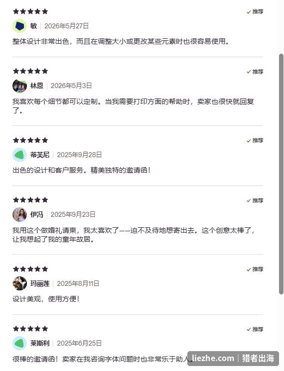 Etsy中式请柬模板的买家五星好评,称赞设计、可定制、勾起童年回忆