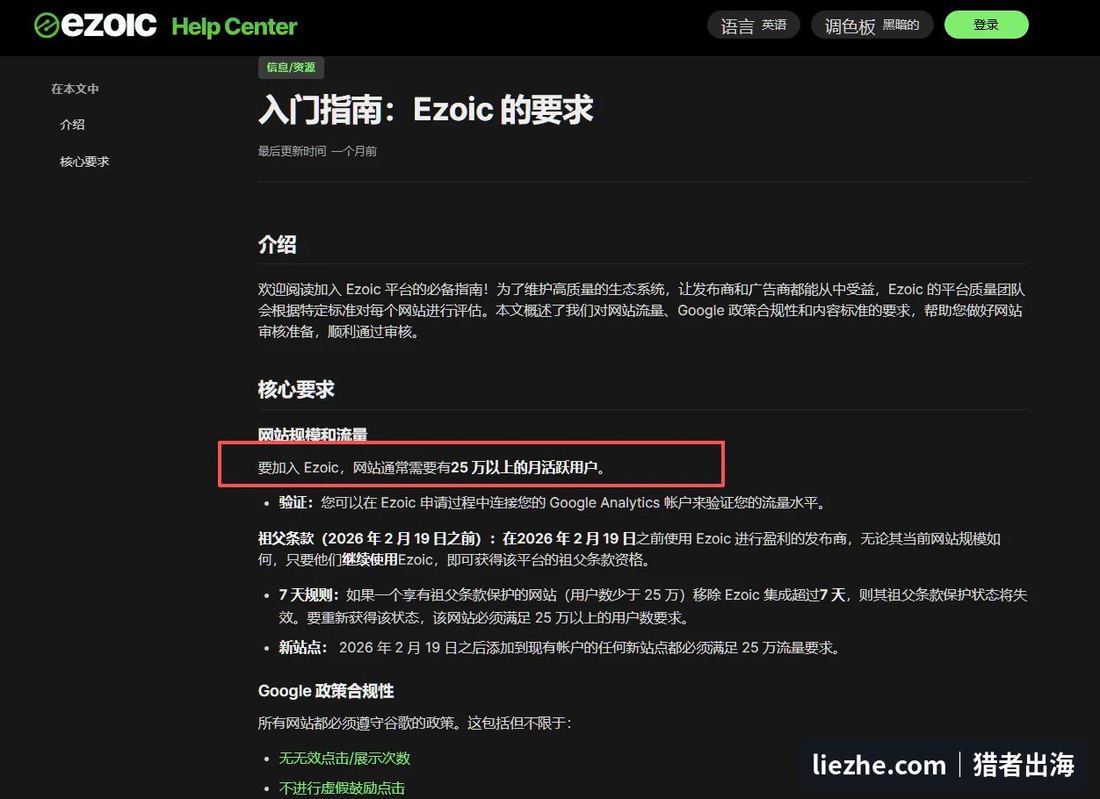 Ezoic帮助中心:加入需要25万以上月活跃用户新规