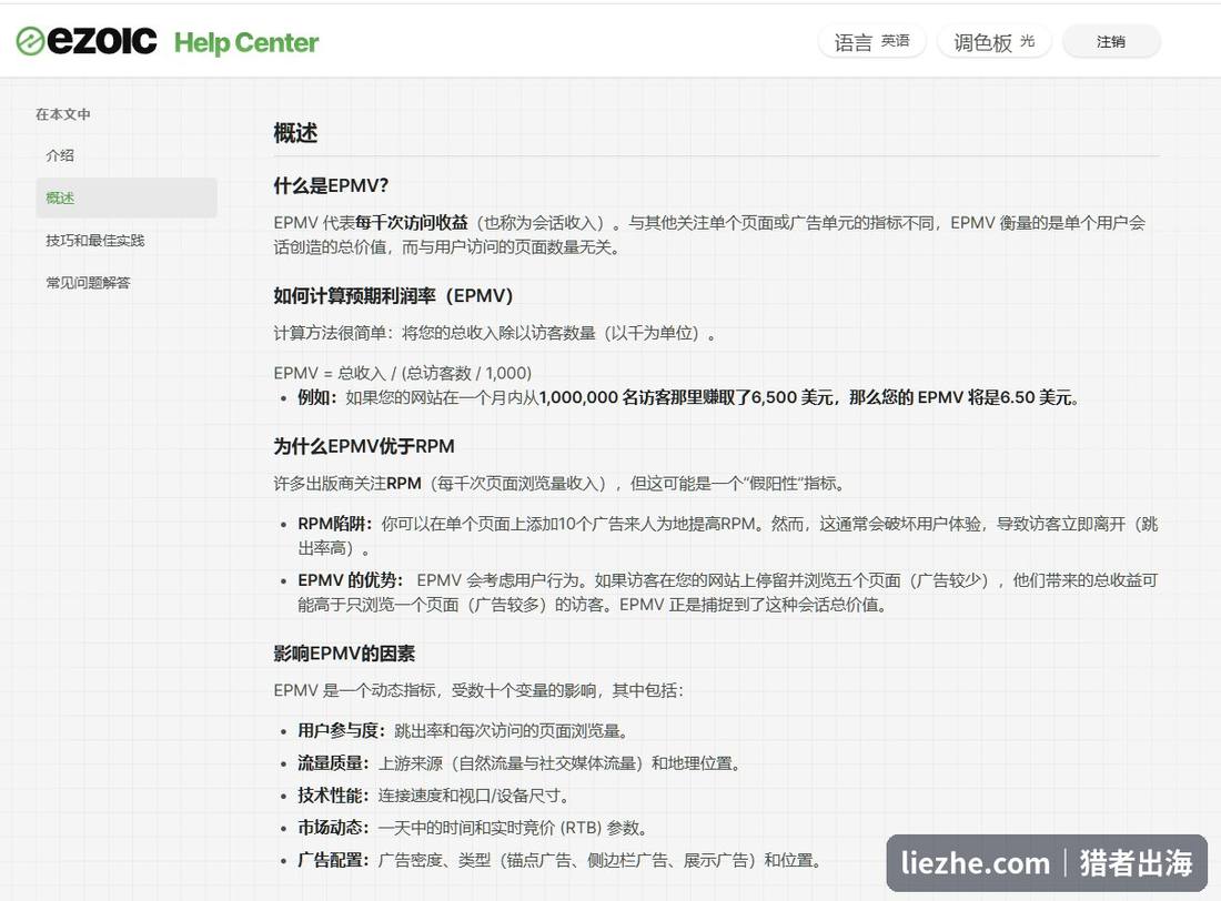Ezoic帮助中心:什么是EPMV、为什么EPMV优于RPM