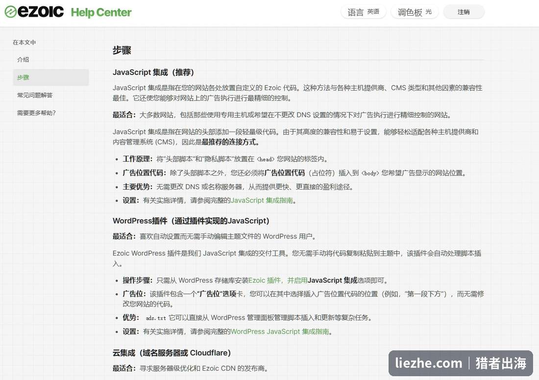 Ezoic帮助中心:JavaScript集成接入步骤(推荐方式)