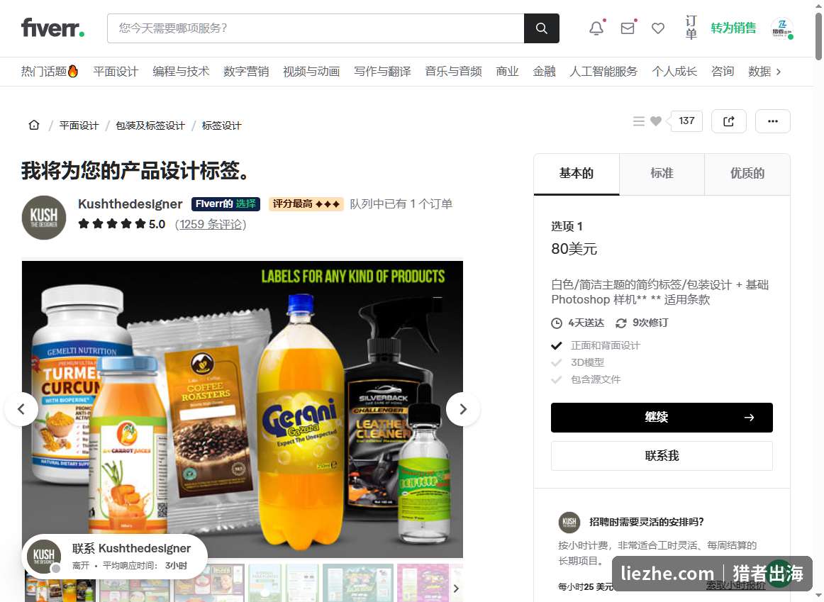 Fiverr标签设计头部卖家服务页,基础套餐80美金,1259条五星评价