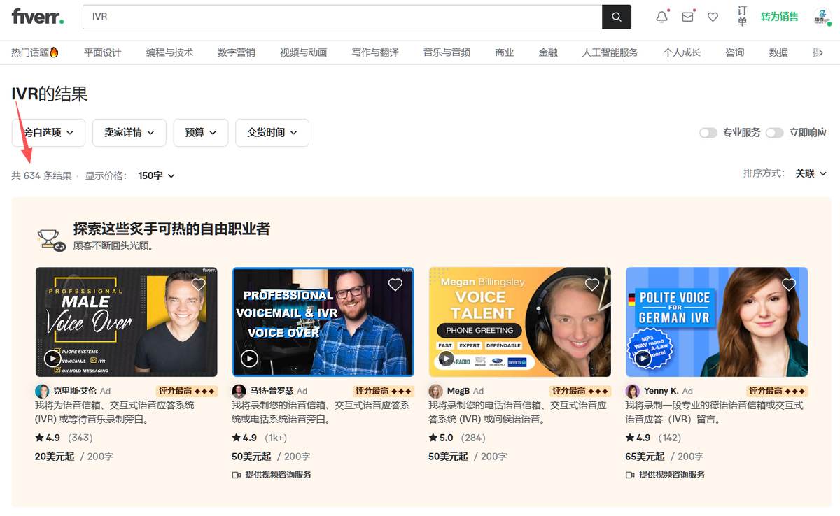 Fiverr上IVR电话提示音配音搜索结果634条需求