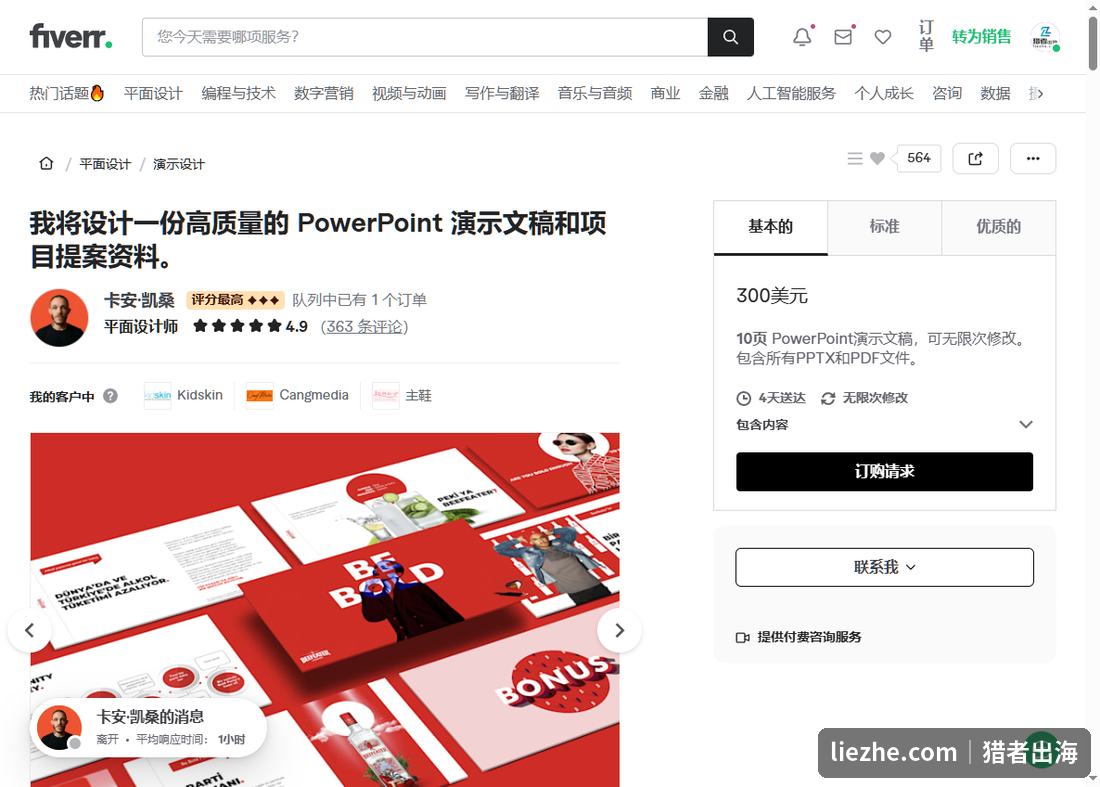 Fiverr高质量PowerPoint演示文稿设计gig,10页300美元