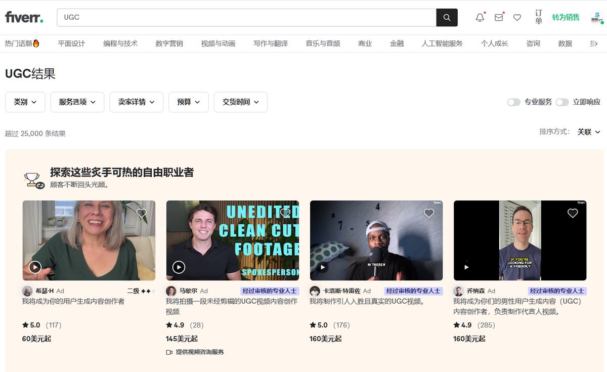 Fiverr平台UGC接单搜索结果:超过25000条服务与报价