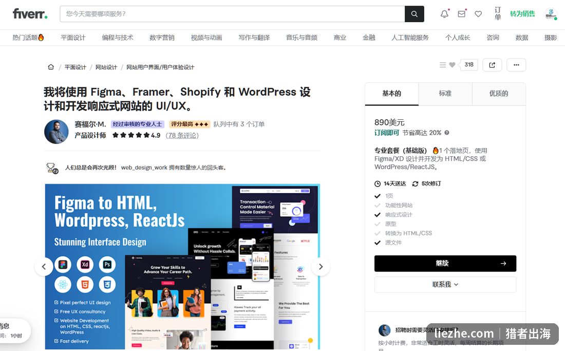 Fiverr网站视觉设计服务Gig页面展示