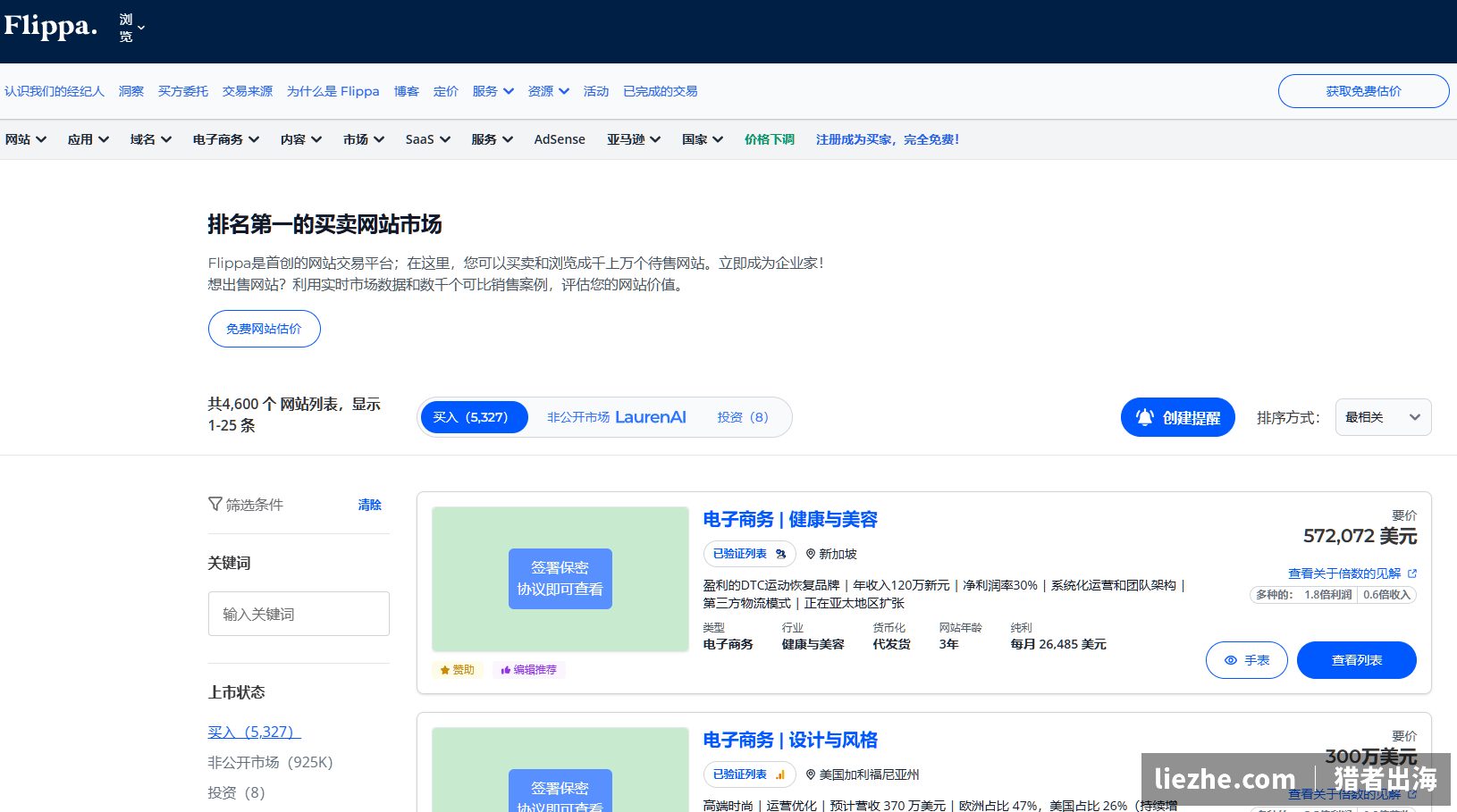Flippa买卖网站市场:上面挂的是有营收的电商和内容网站