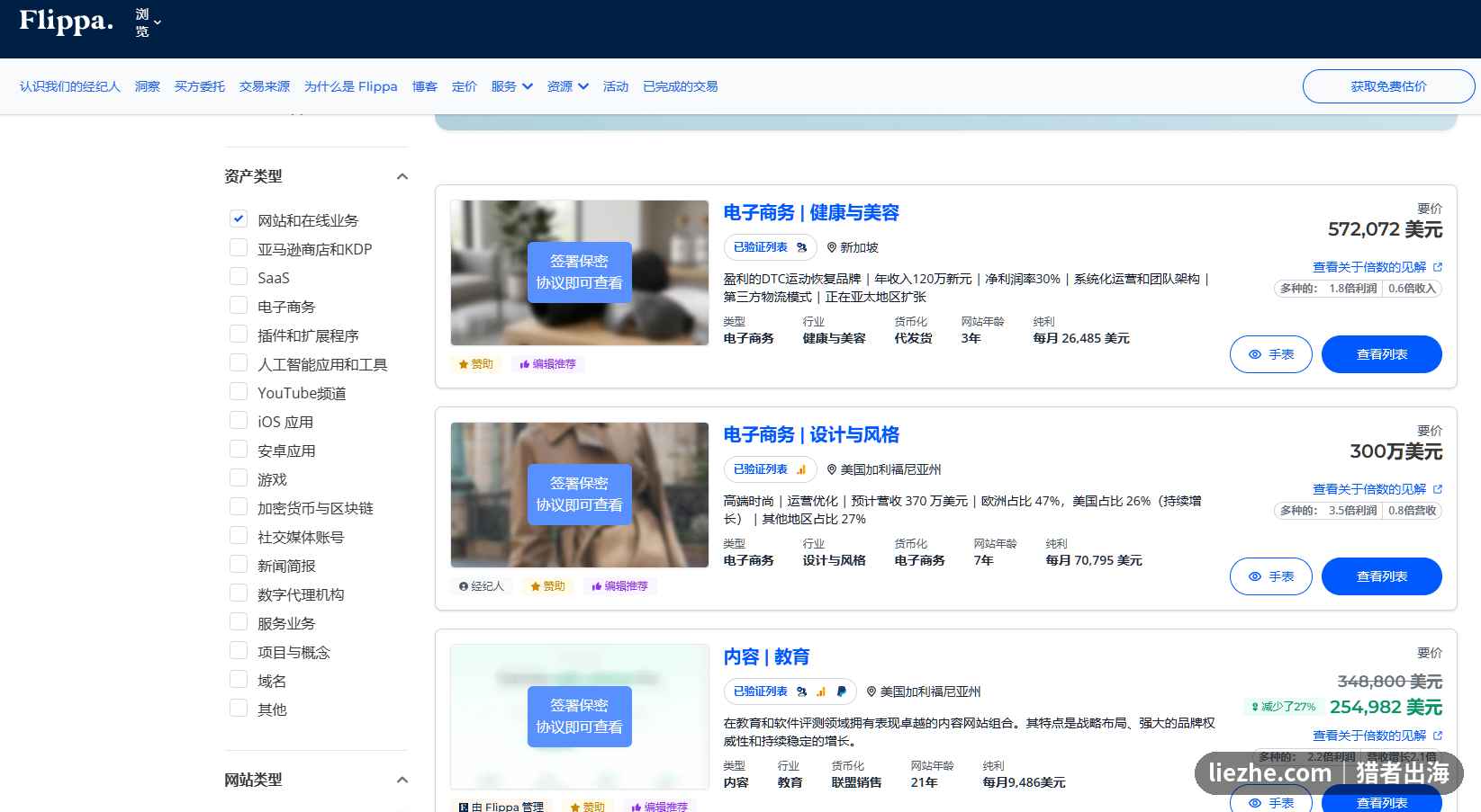 Flippa网站交易平台上的独立站挂牌与估值信息