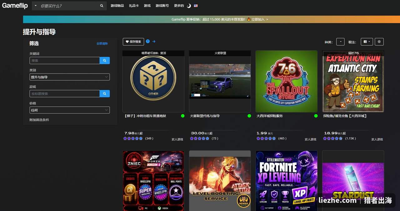 Gameflip提升与指导板块:火箭联盟、暗黑破坏神、辐射76等游戏的代练陪玩服务