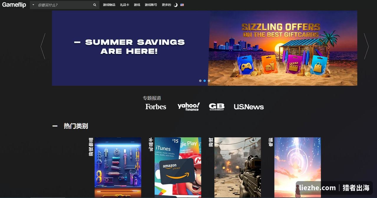 Gameflip中文版首页:游戏物品、礼品卡、游戏、游戏账号板块