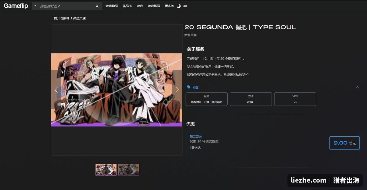 Gameflip上的Type Soul纯代打listing:卖家负责账户处理一切事宜,属于Piloted模式