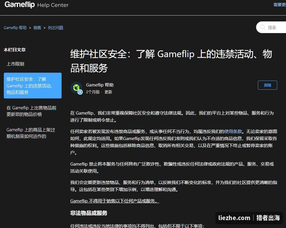 Gameflip帮助中心:维护社区安全,了解平台上的违禁活动、物品和服务