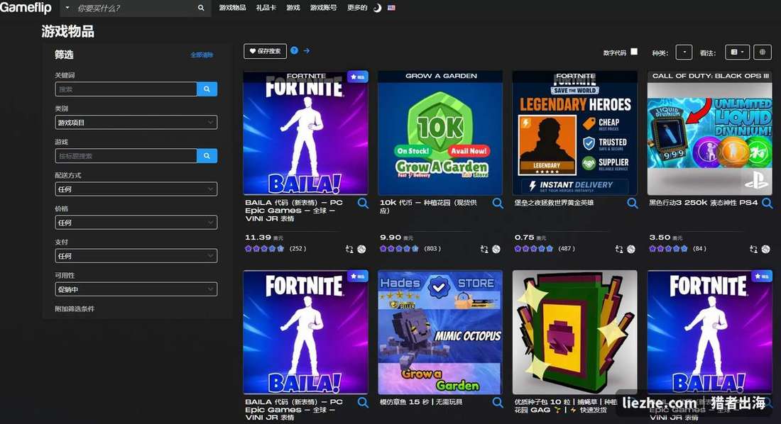 Gameflip游戏物品板块:Fortnite表情、堡垒之夜道具、各类游戏代码现货供应