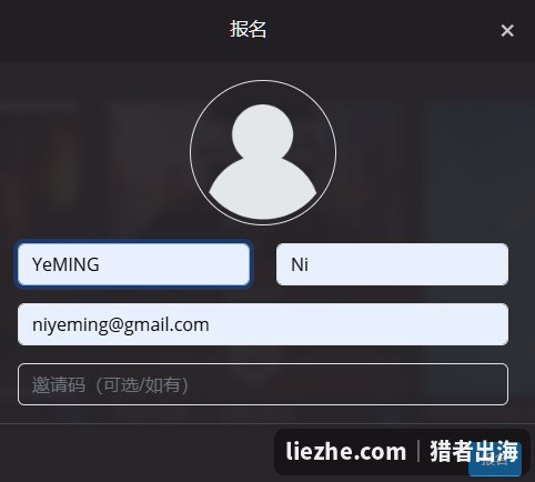 Gameflip注册报名表单:填写名字、邮箱和可选的邀请码