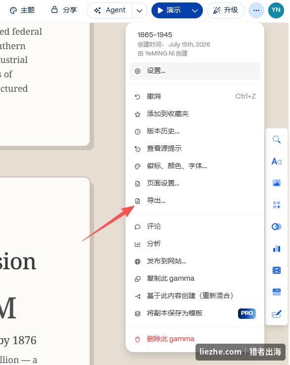 Gamma的导出菜单入口