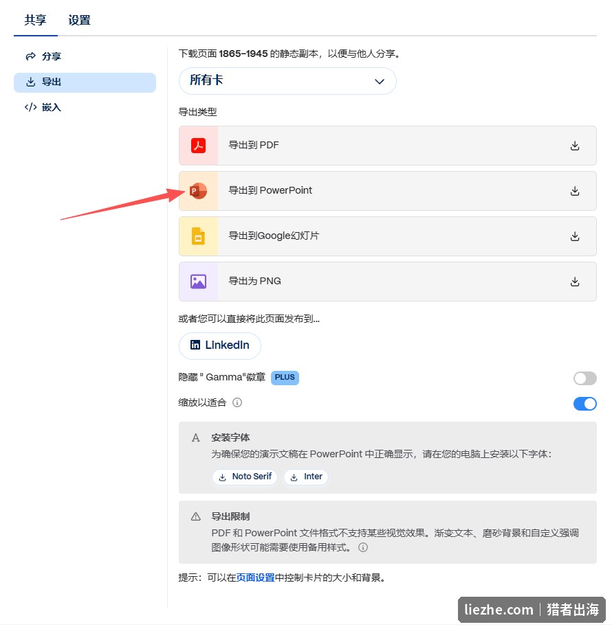 Gamma导出到PowerPoint界面,含字体安装提示和导出限制说明