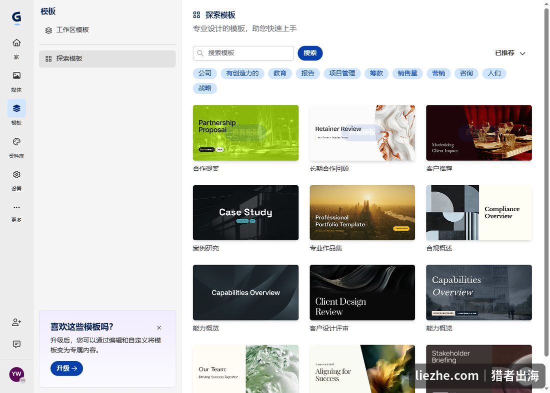 Gamma的探索模板界面,包含合作提案、案例研究、专业作品集等商务模板