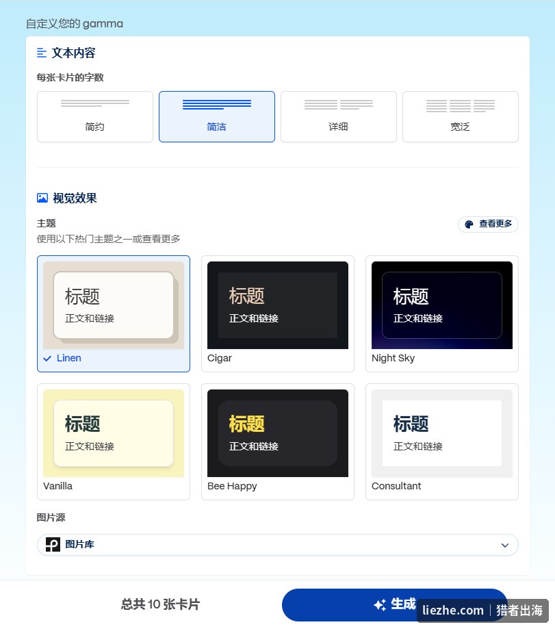 Gamma自定义界面,选择每张卡片字数和视觉主题