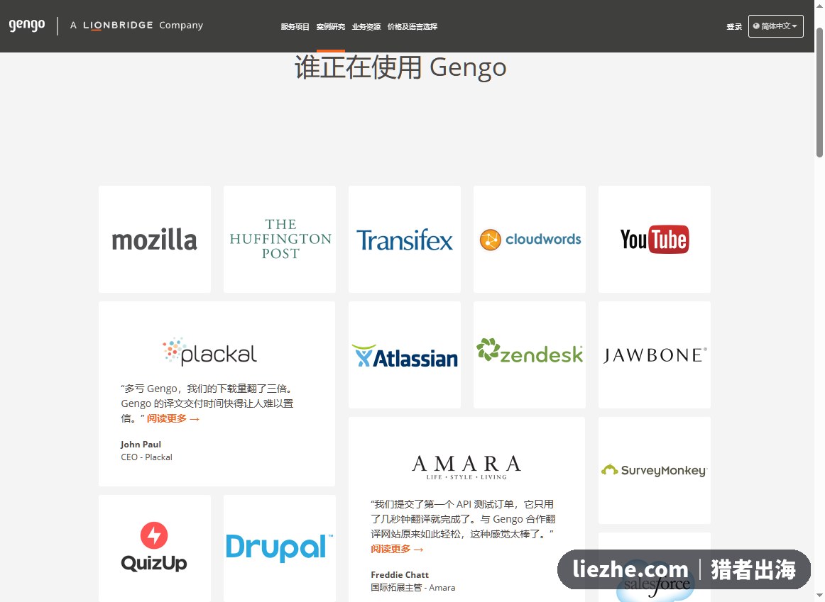 Gengo翻译平台的合作客户展示页面