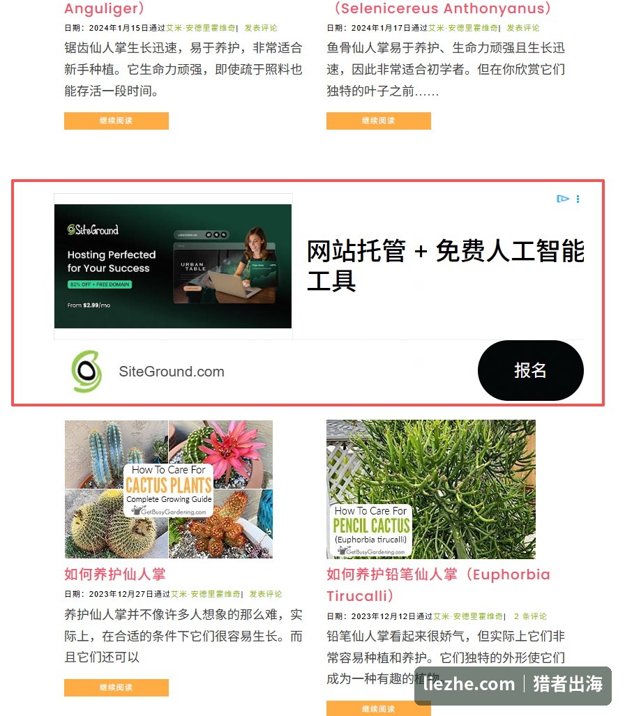 getbusygardening文章列表中穿插的SiteGround展示广告