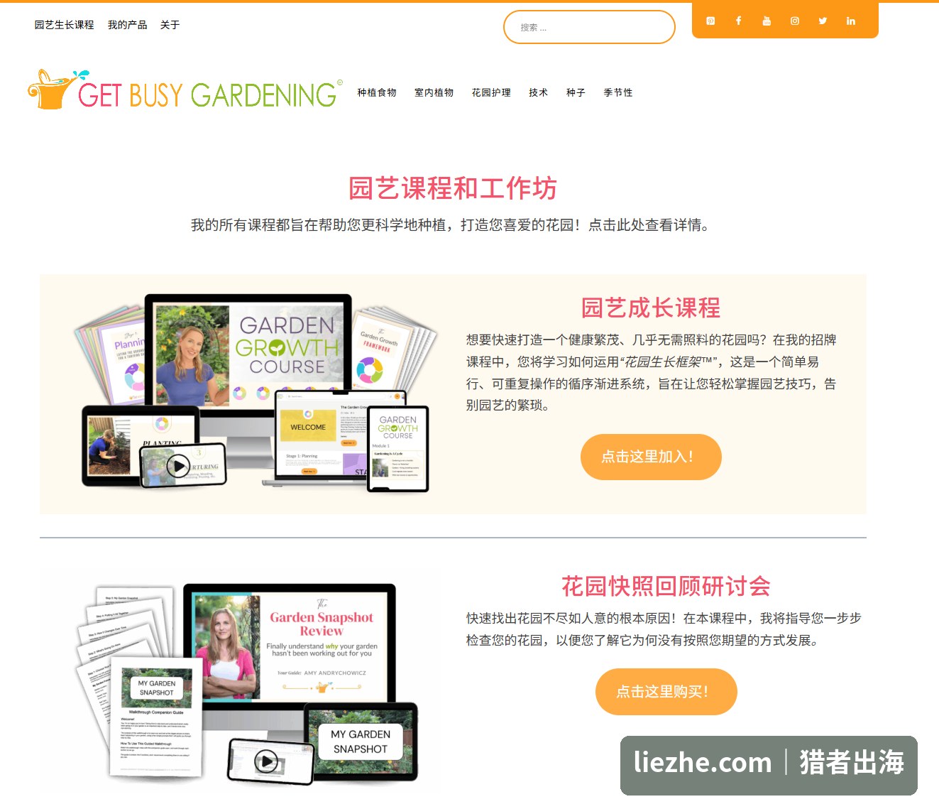 getbusygardening的课程与研讨会产品矩阵列表