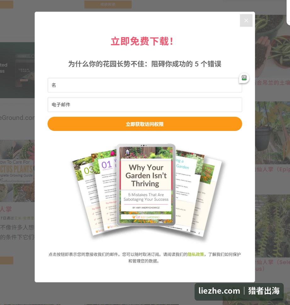 getbusygardening免费电子书弹窗引流换取邮箱