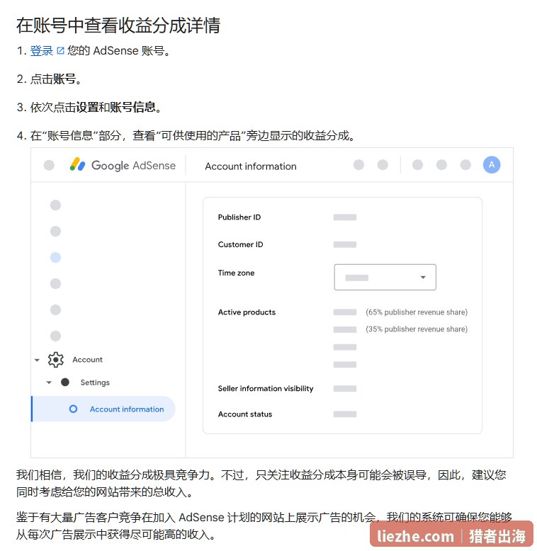 Google AdSense收益分成详情说明