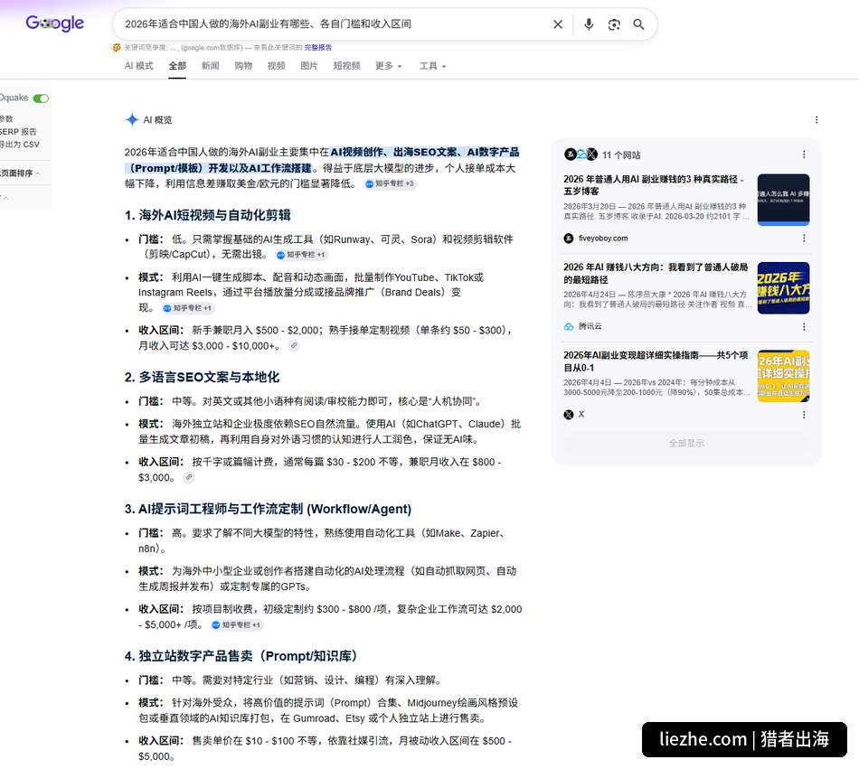 谷歌AI概览对同一问题的回答,内容相对偏浅