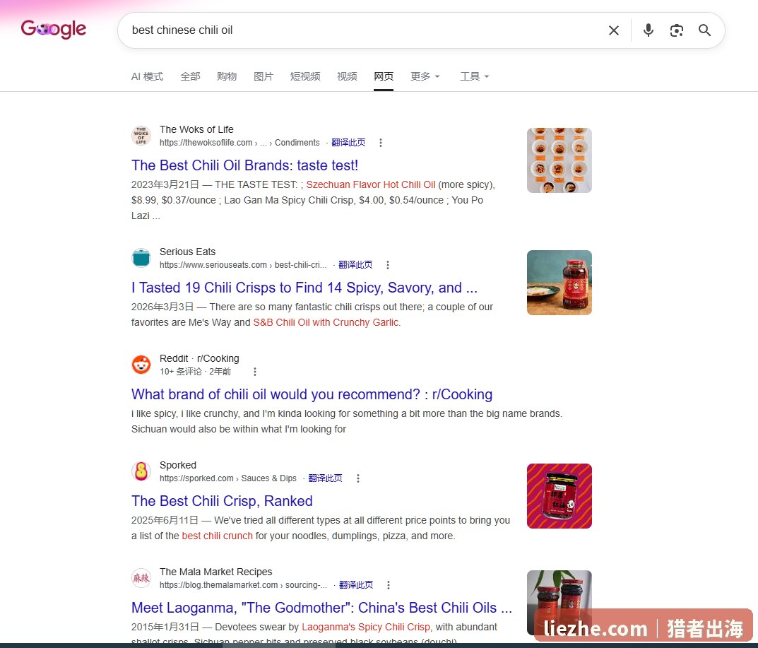 Google搜索best chinese chili oil的SERP结果