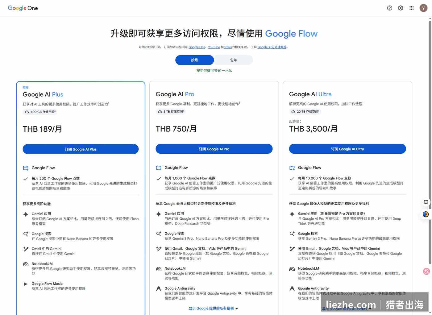 Google Flow三档订阅定价 Plus Pro Ultra每月点数
