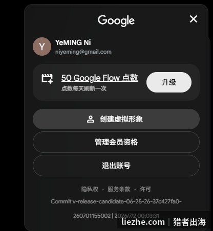 Google Flow账号每天免费50点数每日刷新