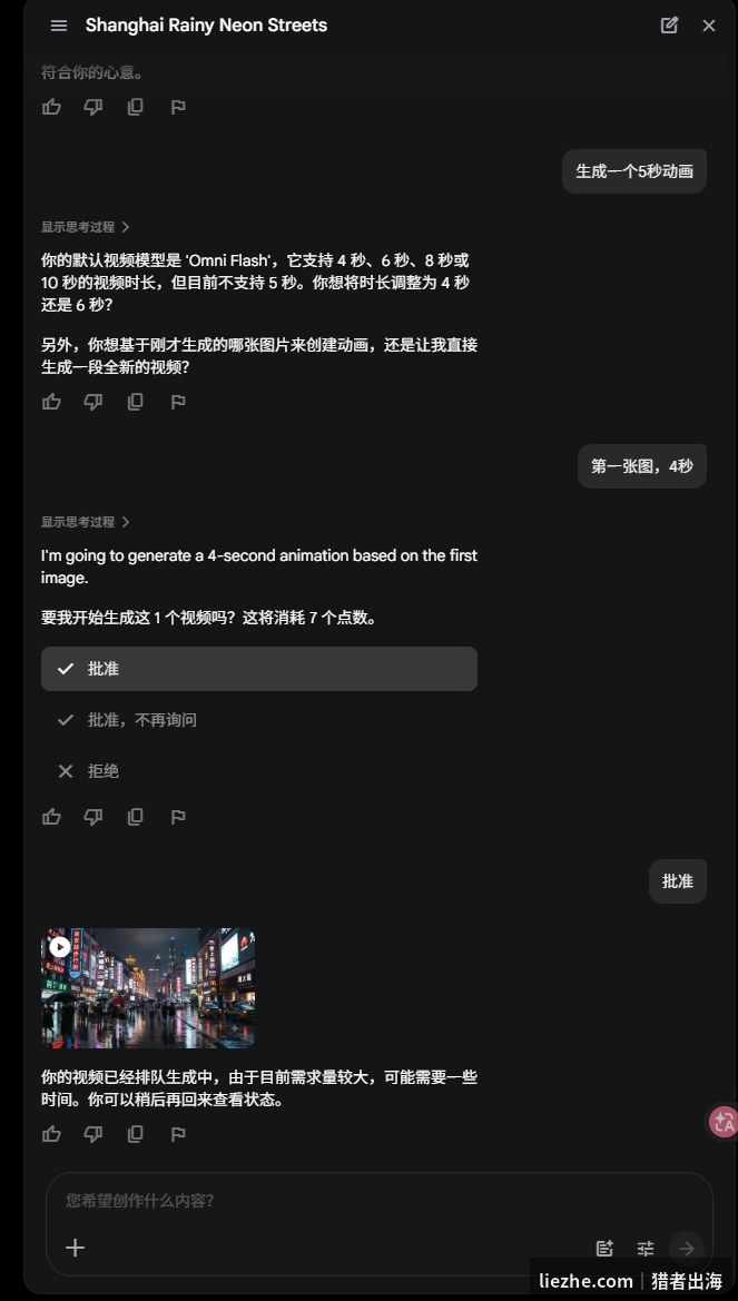Google Flow生成4秒视频消耗7个点数 Omni Flash模型确认