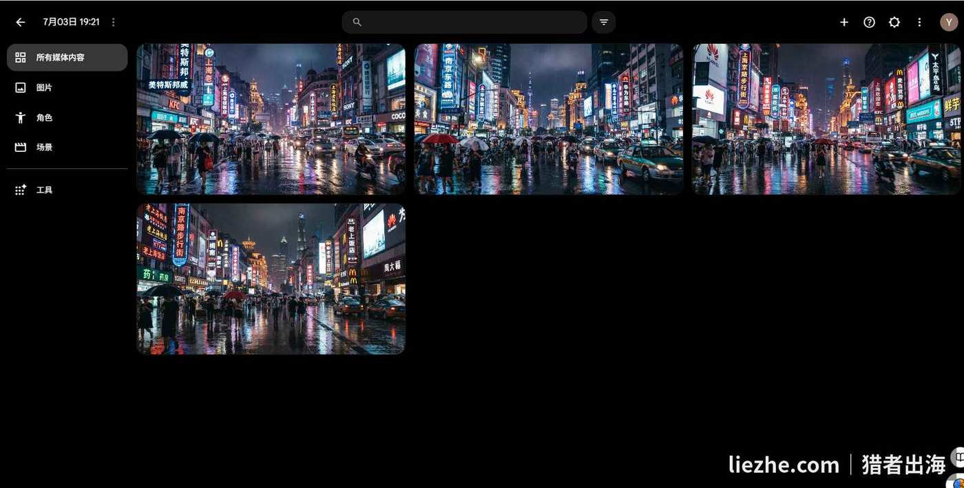 Google Flow文生图 上海雨夜霓虹街道一次生成四张图