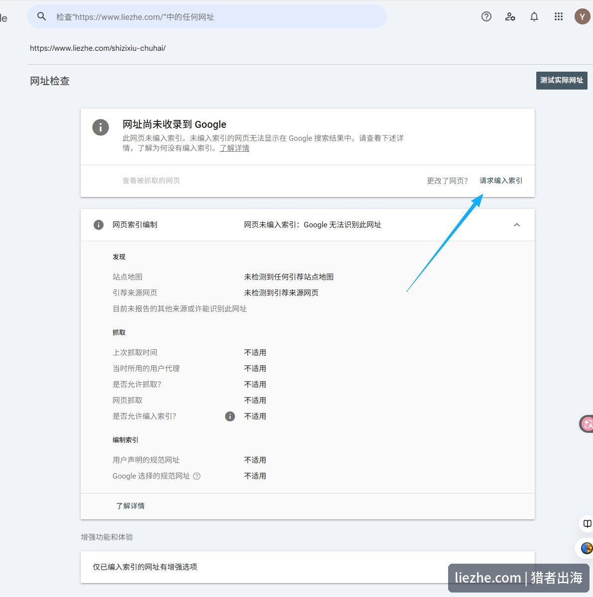 谷歌Search Console网址检查显示尚未收录及未编入索引的原因排查