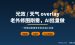 光效/天气overlay怎么做怎么卖？零基础AI做数字产品出海拆解