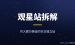 观星天文站拆解：LoveTheNightSky月入上万美金的单人独立站打法