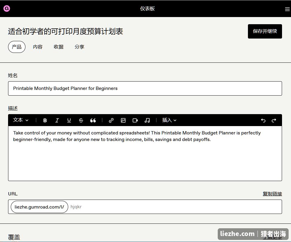 在Gumroad填入AI生成的英文产品标题和描述