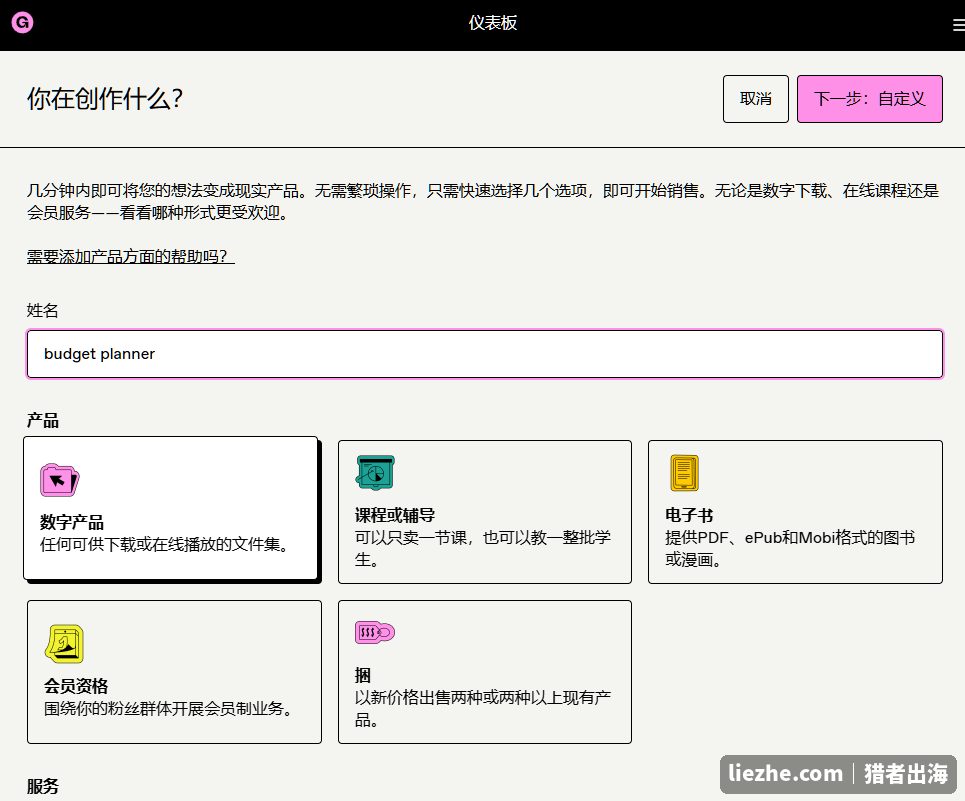 在Gumroad新建产品时选择数字产品类型