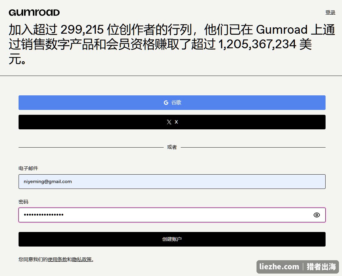 Gumroad注册页面，已有近30万创作者累计赚取超12亿美元