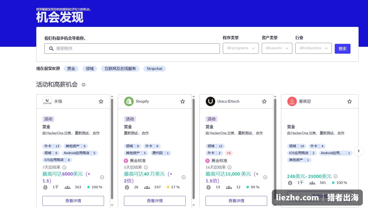 HackerOne机会发现页面:Shopify、Airbnb等高薪赏金项目卡片