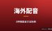 海外配音赚美金方法：中文配音接海外单，1000字275美元实测