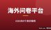 2026海外问卷调查平台推荐：3条赛道9个平台实测与国内避坑指南