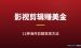 海外影视剪辑赚钱的11种方法：2026年最新出海剪辑变现全拆解
