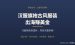 汉服旗袍古风服装出海赚美金：马面裙卖到国外项目完整拆解