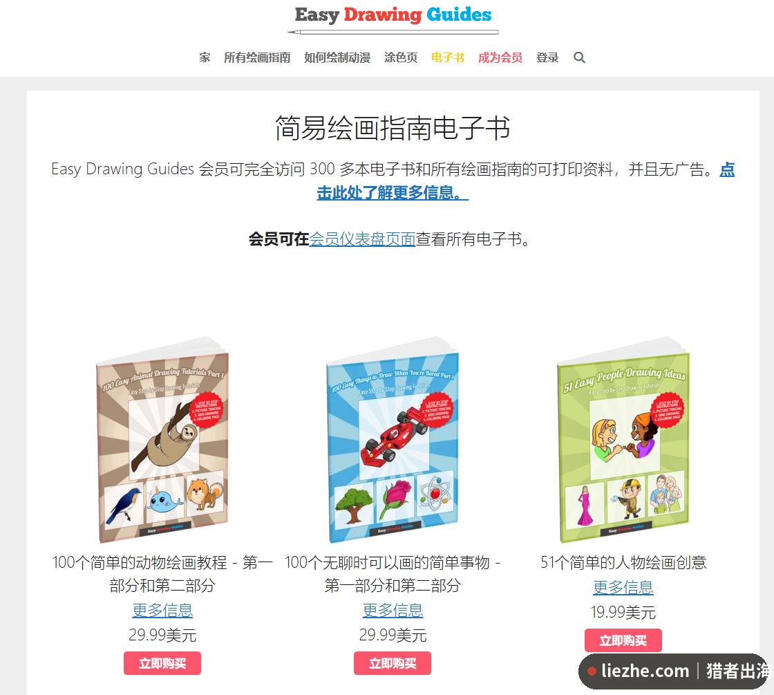 easydrawingguides电子书售卖页动物绘画29.99美金