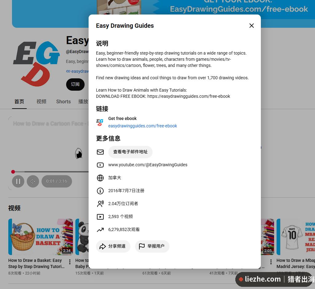 easydrawingguides的YouTube频道2593个视频627万观看