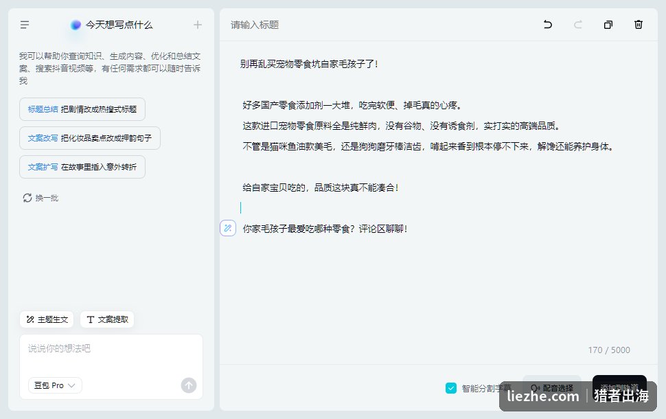 剪映智能文案面板粘贴抖音口播稿并勾选智能分割字幕