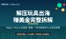 解压玩具出海赚美金完整拆解：fidget/Pop It海外销售从选品到CPC认证全讲透